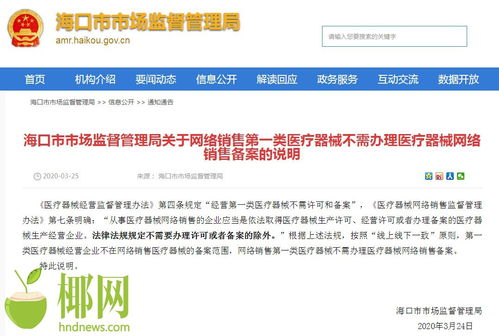 海口市場(chǎng)監(jiān)督管理局明確 網(wǎng)絡(luò)銷售第一類醫(yī)療器械無(wú)需辦理網(wǎng)絡(luò)銷售備案